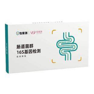 肠道粪便基因检测幽门螺旋杆菌群16S成人