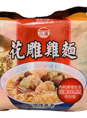 台湾台酒花雕鸡面袋装泡面