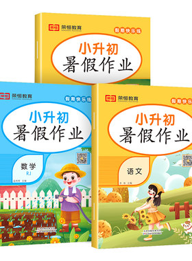 小升初暑假作业语文数学英语全套真卷人教版 必刷题六年级下册总复习真题小学升初中试卷测试卷暑期衔接教材专项训练6升7RJ