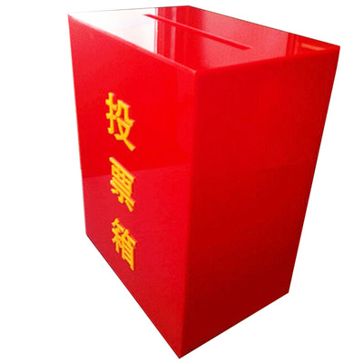 A4大号红色透明投票意见选举箱锁