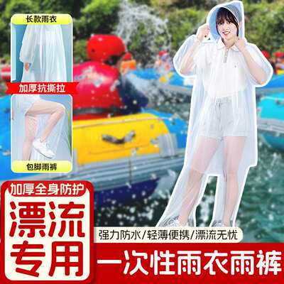 漂流专用雨衣加厚连体便携一次性成人户外履行全身款透明激流勇进