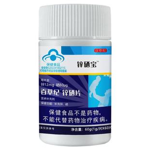 锌硒宝片男性备孕搭提高补锌补精生男士精子质量活力调理成年男人