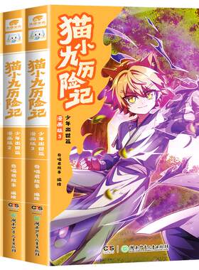【官方正版】奇喵君猫小九历险记漫画版1-6全套六册少年出世篇全集正版漫画书奇妙君的书实体书小说奇幻冒险故事书 赠珍藏版人物卡