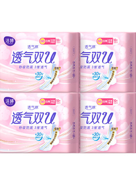 洁婷卫生巾透气双U绵柔245mm日用