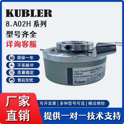 询价-库伯勒Kubler编码器T8.A02H.64AE.2048.P13B0