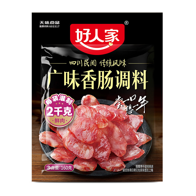 好人家广味香肠调料包四川腊肉调料广式腊肠小份装自制调味家专用