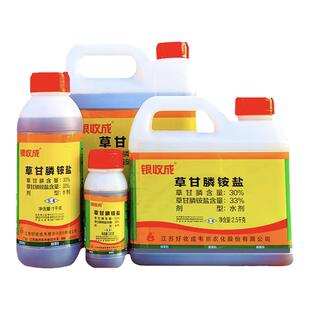 银收成草甘膦铵盐33%果园杂草正品农药草甘磷除草烂根剂整箱批发