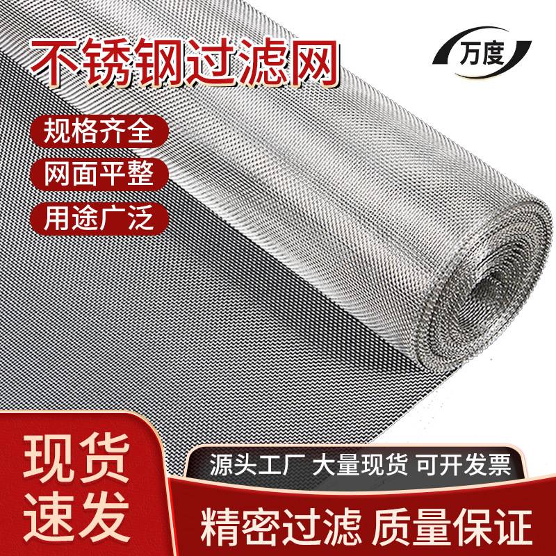 不锈钢编织筛网厂家304 201不锈钢丝网平纹密目网加厚过滤网网片