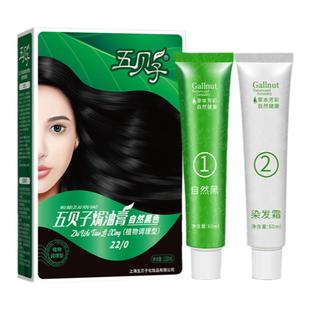 五贝子植物染发膏官方旗舰店染发剂正品自己在家染发焗油染五倍子
