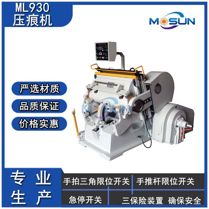 ML930物流纸箱扪盒机瓦楞纸板压痕机包装纸盒模切机平压机械