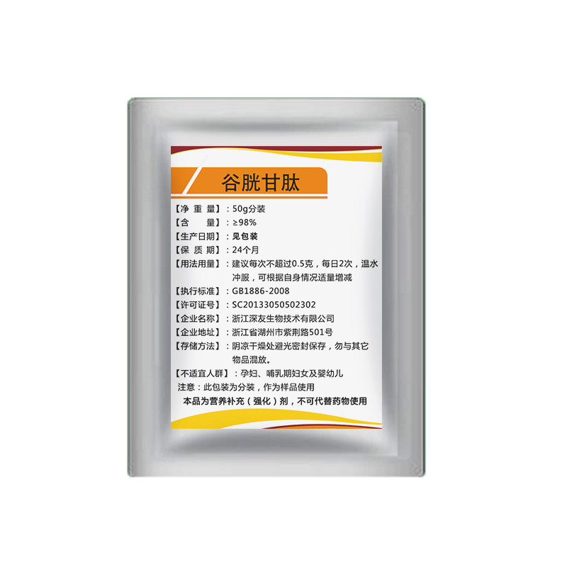 还原型谷胱甘肽纯粉嫩白保护