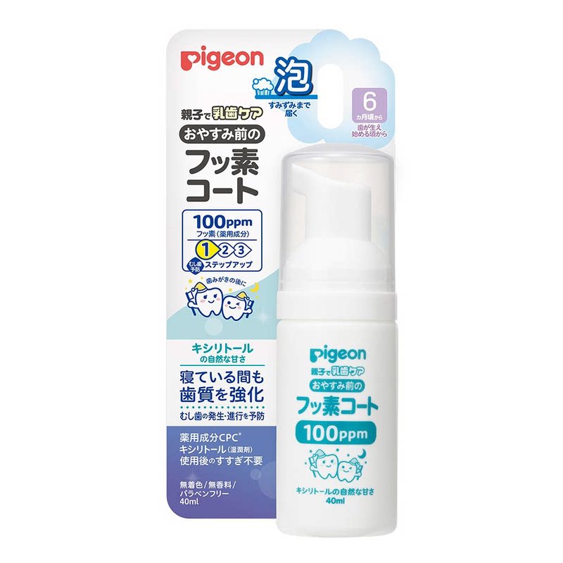 Pigeon贝亲乳齿护理含氟防蛀涂层泡沫牙膏40ml宝宝长牙后适用进口