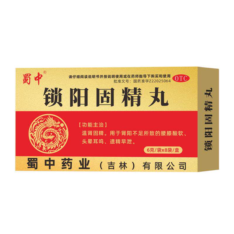 【蜀中】锁阳固精丸6g*8袋/盒