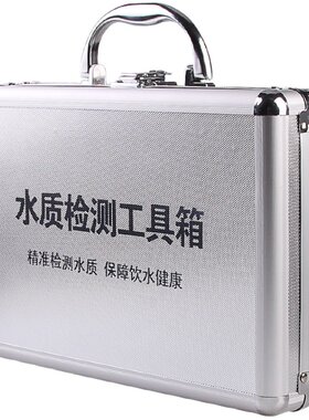 水质检测工具箱tds测试笔净水器饮用水检测器PH余氯试剂盒家用