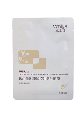 【假一赔十】敷尔佳乳糖酸面膜