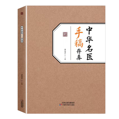 中华名医手稿存真董淑君