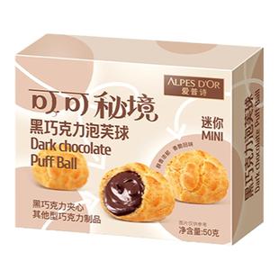 巧克力夹心爱普诗可可秘境纯可可脂黑巧克力泡芙球办公室休闲零食