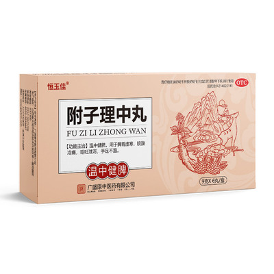 【恒玉佳】附子理中丸9g*6丸/盒