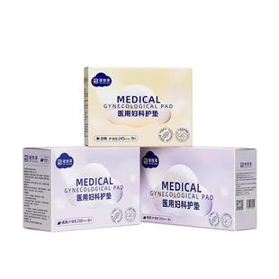 医用妇科护垫二类医疗器械灭菌级医疗垫巾替卫生巾姨妈巾护理垫巾