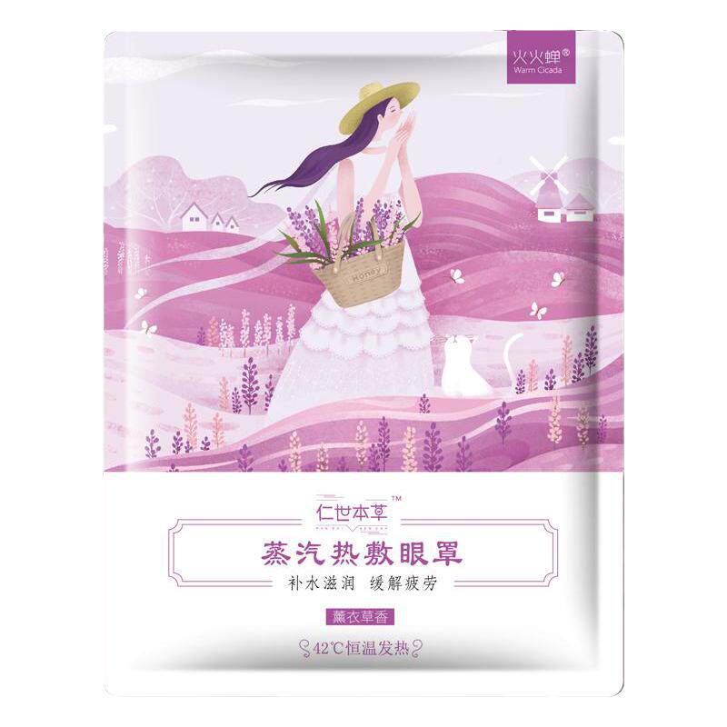 火火蝉仁世本草蒸汽眼罩热敷眼干眼涩睡眠自发热男女学生护眼罩