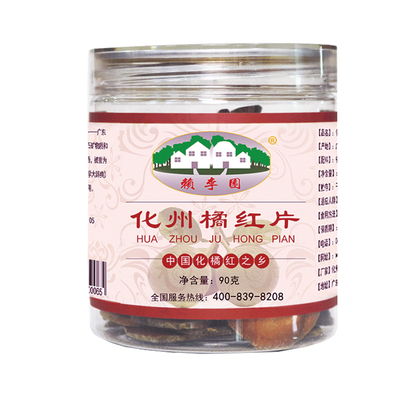 化州橘红片赖李园买二送一同款