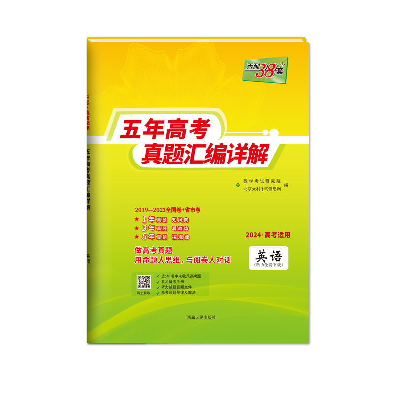 天利38套 2026 全国名校小学毕业考试题精编 附详解答案重点中学升学小升初真题试卷 小学生六年级