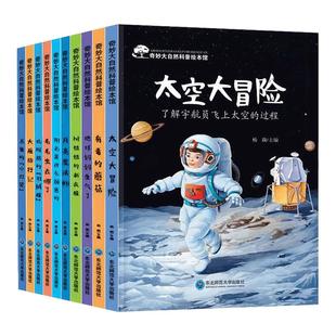 奇趣大自然科普绘本馆第一辑+第二辑全套20册注音版大雁旅行记太空大冒险海底的精灵企鹅爸爸的守护闪电飞行员小乌龟借衣服魔法师