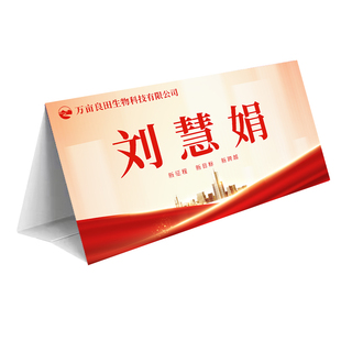 三角铜版纸席卡年会会议姓名牌定制桌卡立式台卡纸质双面打印签到