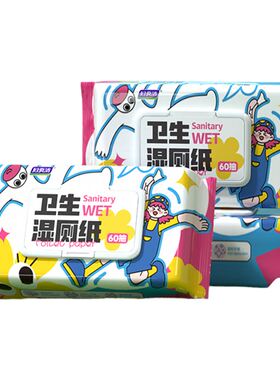 妇炎洁杀菌湿厕纸家庭囤货装