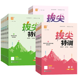2026秋拔尖特训英语三四五六年级上下册人教版沪教牛津版通成学典上册小学5年级英语同步强化训练习题册培优练习题教辅学习资料
