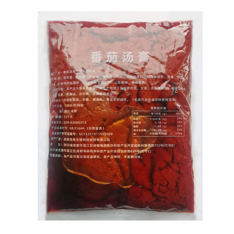 商用番茄汤膏麻辣烫火锅米线调料