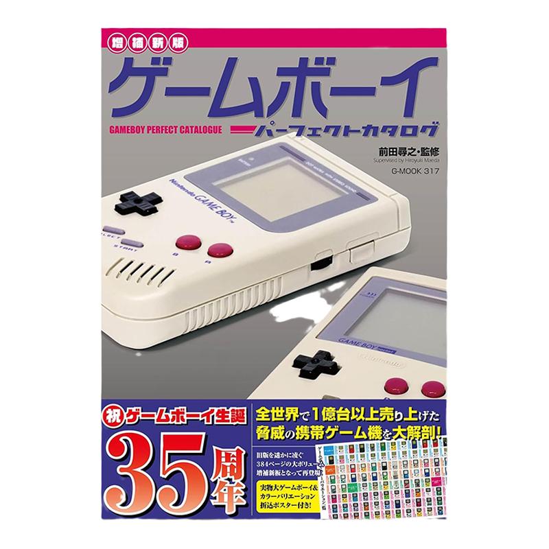 GAME BOY 完美目录 前田寻之 家用游戏机历史 35周年纪念 ゲームボーイパーフェクトカタログ【増補新版】