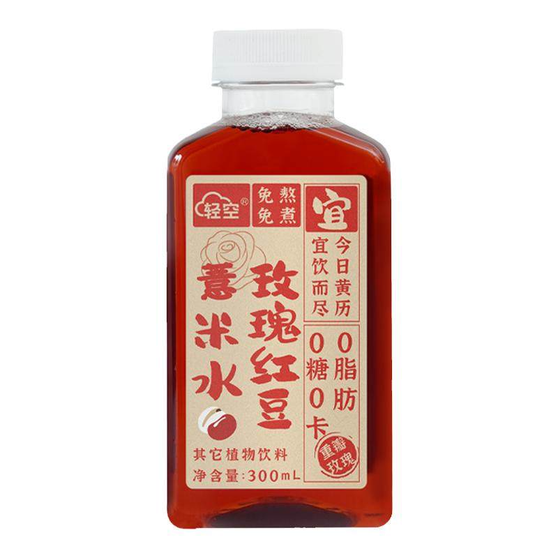 轻空玫瑰红豆薏米水植物饮料300ml瓶装清爽饮品整箱0脂0糖0卡