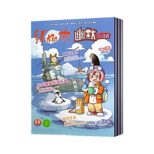 红树林幽默小读者杂志2025年1.2/3/4/5/6月+2024年7-11月【2025年订阅】幽默风趣彩色漫画 儿童趣味阅读 小学生阅读 课外阅读