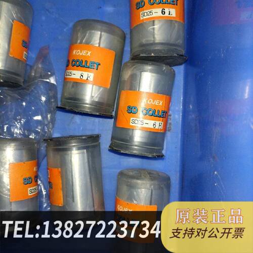 原装正品KOJEXSDCOLLET弹簧夹头型号SD256E现货议价