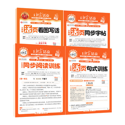 王朝霞小学语文字词句段篇专项练