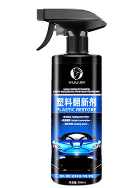 汽车塑料件翻新光亮还原剂