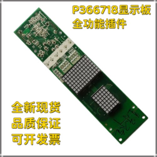 议价适用三菱电梯外呼显示板P366718B000G106 P366716B000G02G51
