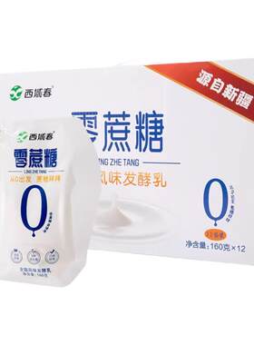 新品上市新疆西域春零蔗糖酸奶全脂风味发酵乳整箱160克X12袋整箱