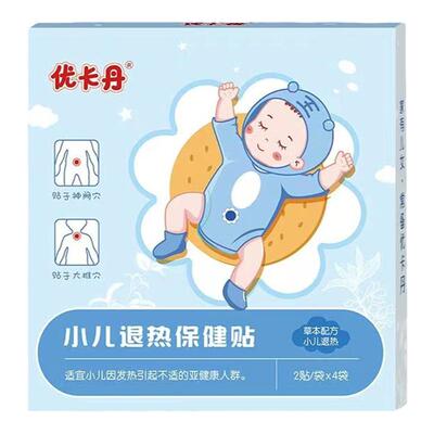 物理降温儿童婴幼儿退热贴优卡丹