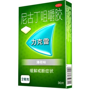 力克雷nicorette尼古丁咀嚼胶替代疗法药物2mg戒烟口香糖贴