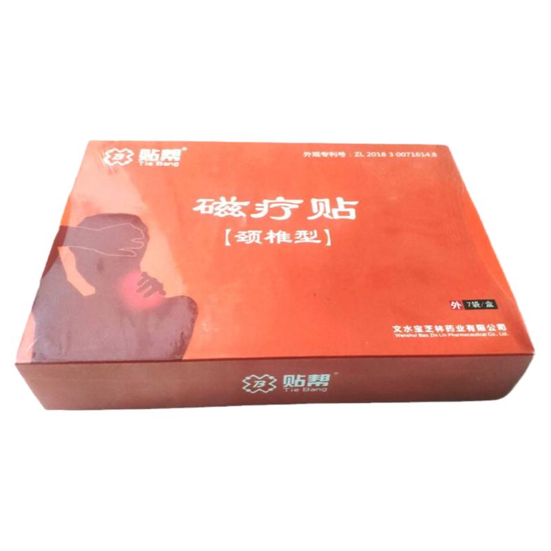 康靈磁療貼幫頸椎貼肩周疼痛貼肩周炎貼肩周炎貼膏