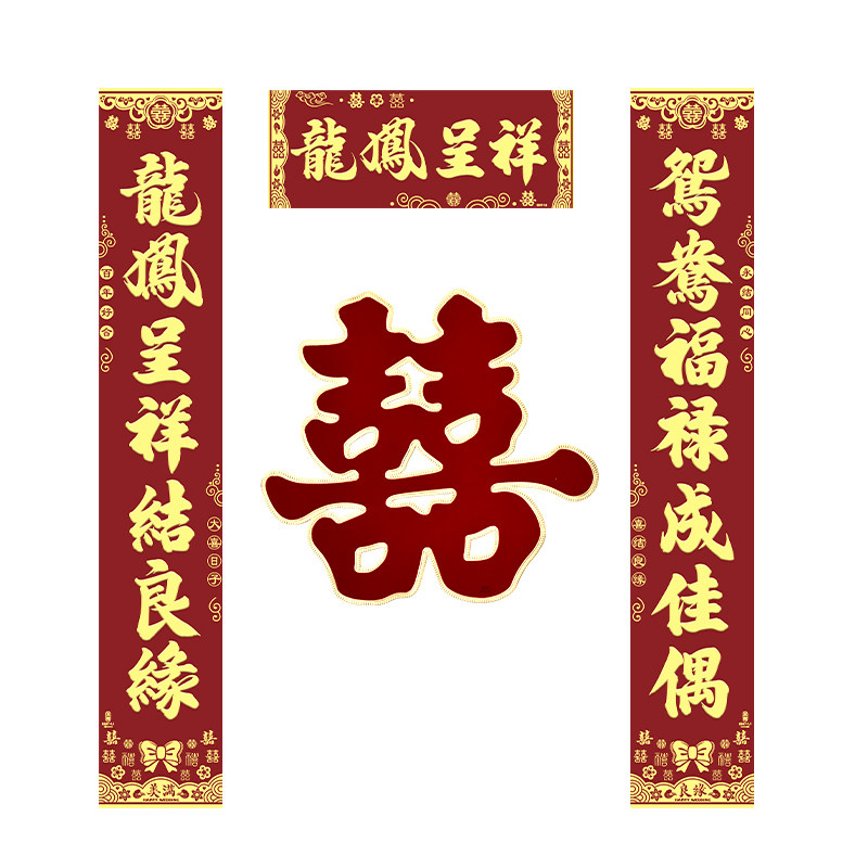 结婚对联喜字贴婚礼农村自建房3对联