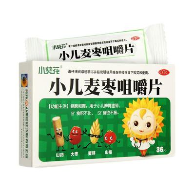 【葵花】小儿麦枣咀嚼片0.45g*36片/盒