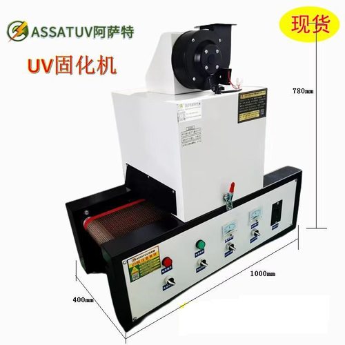厂家供应1KW2KW桌面小型uv光固化机传送式uv油墨固化机光油固化灯