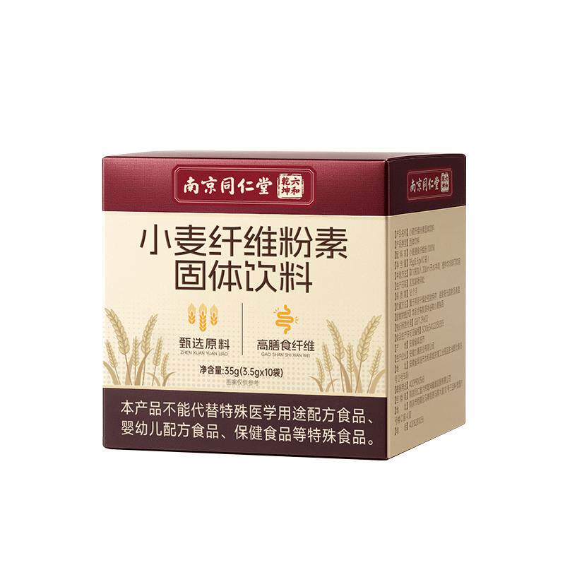 南京同仁堂小麦纤维素官方旗舰店颗粒国产膳食纤维益生元老人孕妇