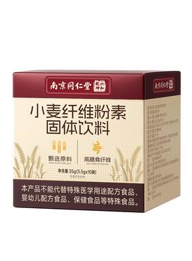 同仁堂小麦纤维素解决肠道问题