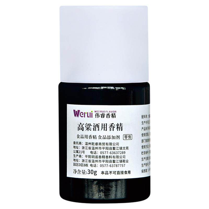 werui牌高粱酒用高浓度香精