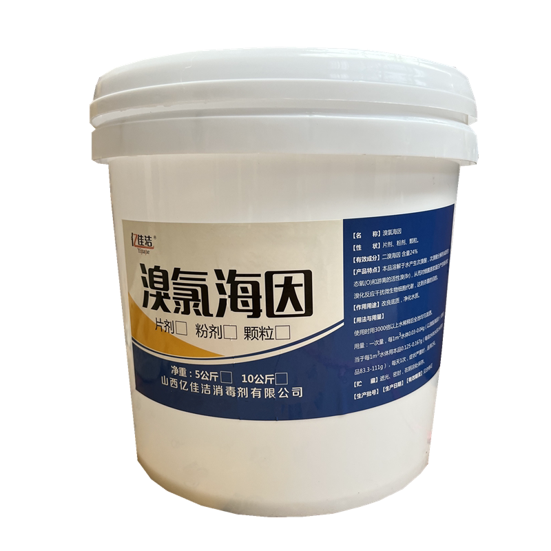 溴氯海因消毒片粉颗粒水产养殖杀菌净水鱼塘虾蟹弧菌烂身出血腐壳