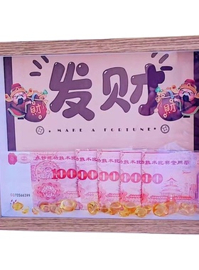 有钱花元宝diy创意相框发财摆件